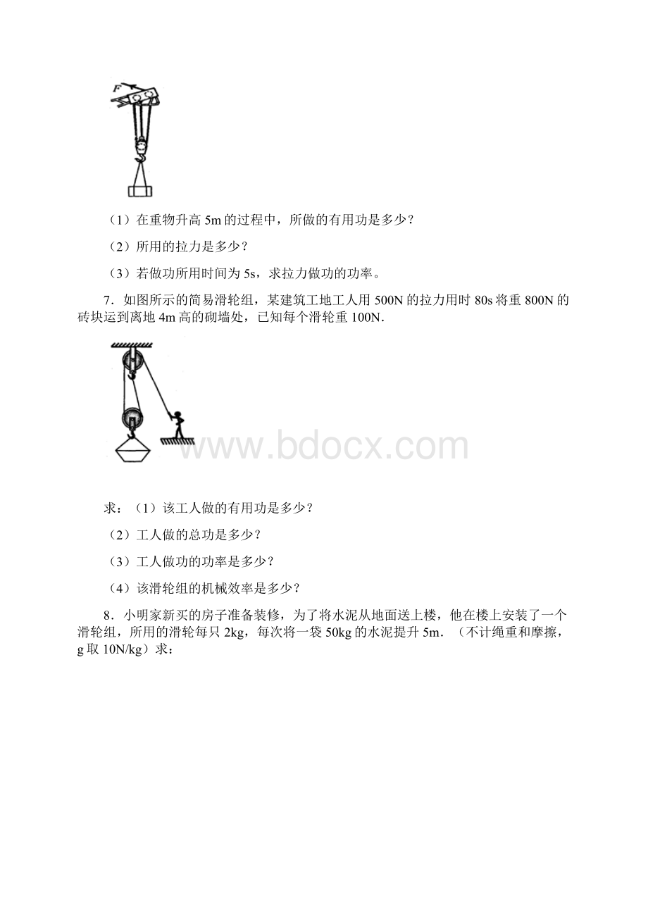 中考物理热点重难点突破竖直方向的滑轮组3.docx_第3页