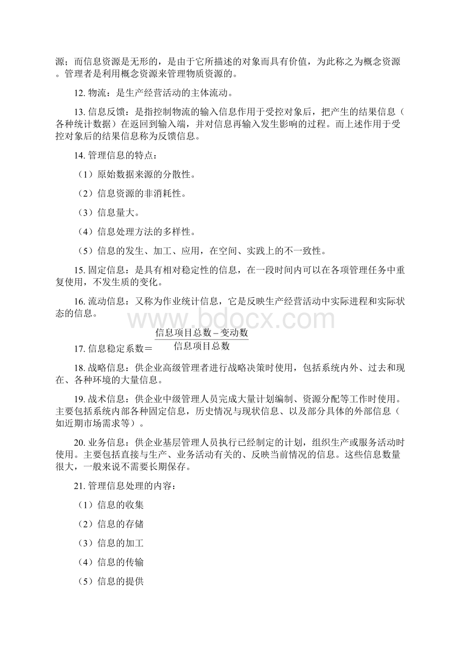 《管理系统中计算机应用》复习总结名词+简答.docx_第2页