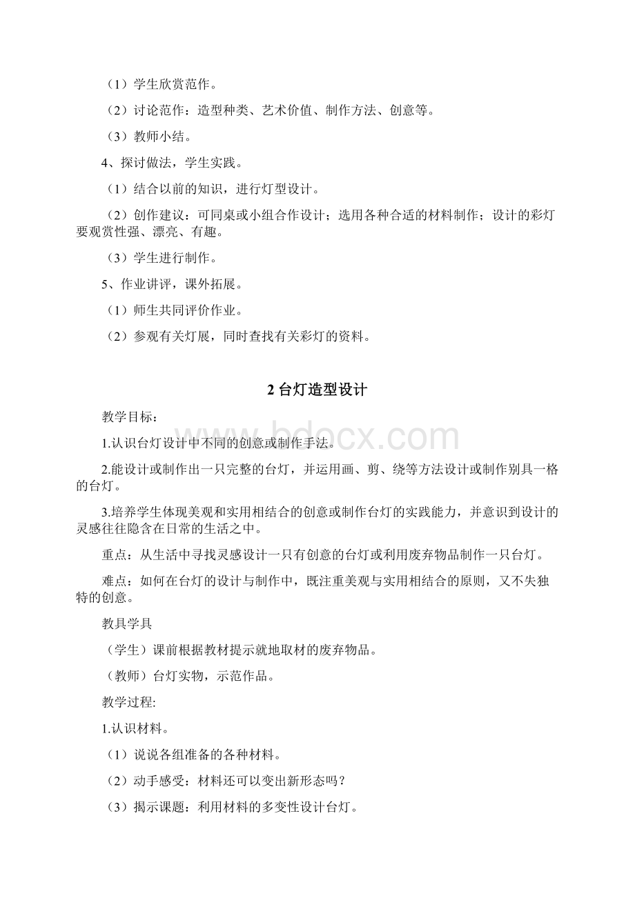 浙美版三年级下册美术教案Word下载.docx_第2页