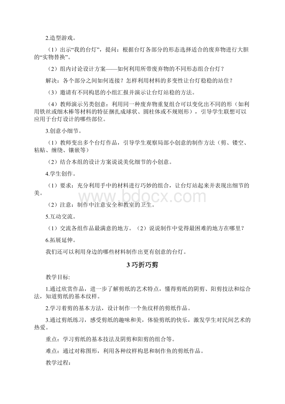 浙美版三年级下册美术教案Word下载.docx_第3页