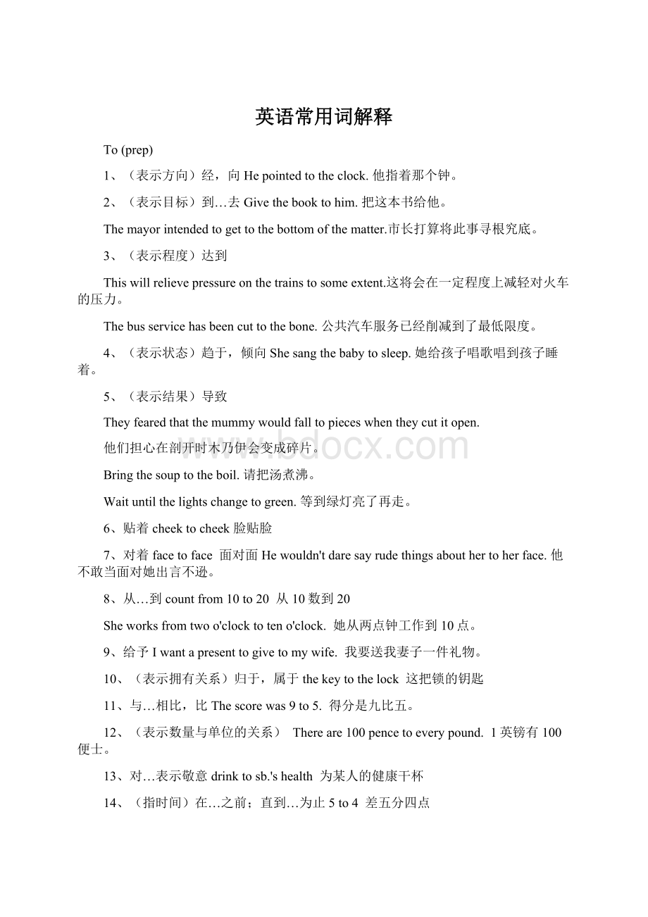 英语常用词解释Word文档格式.docx_第1页