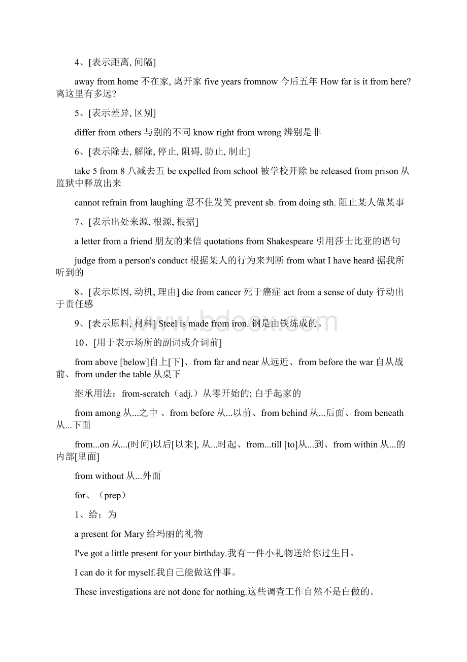 英语常用词解释Word文档格式.docx_第3页