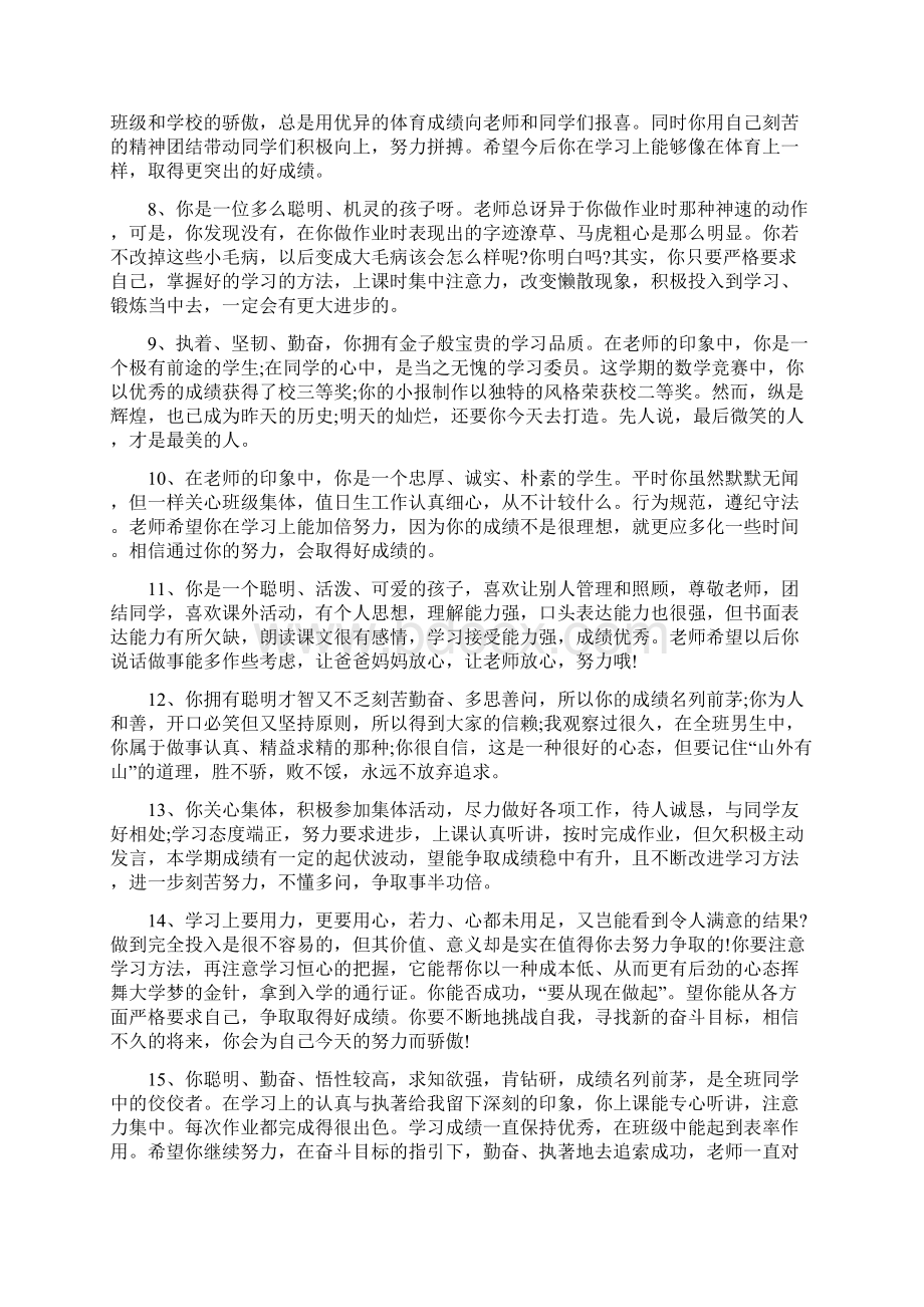 九年级期末学生评语初中doc.docx_第2页