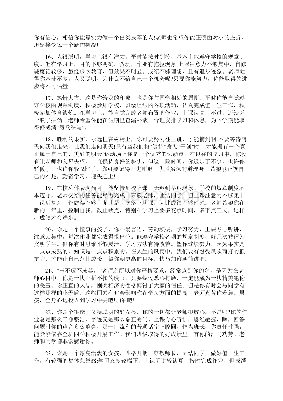 九年级期末学生评语初中doc.docx_第3页