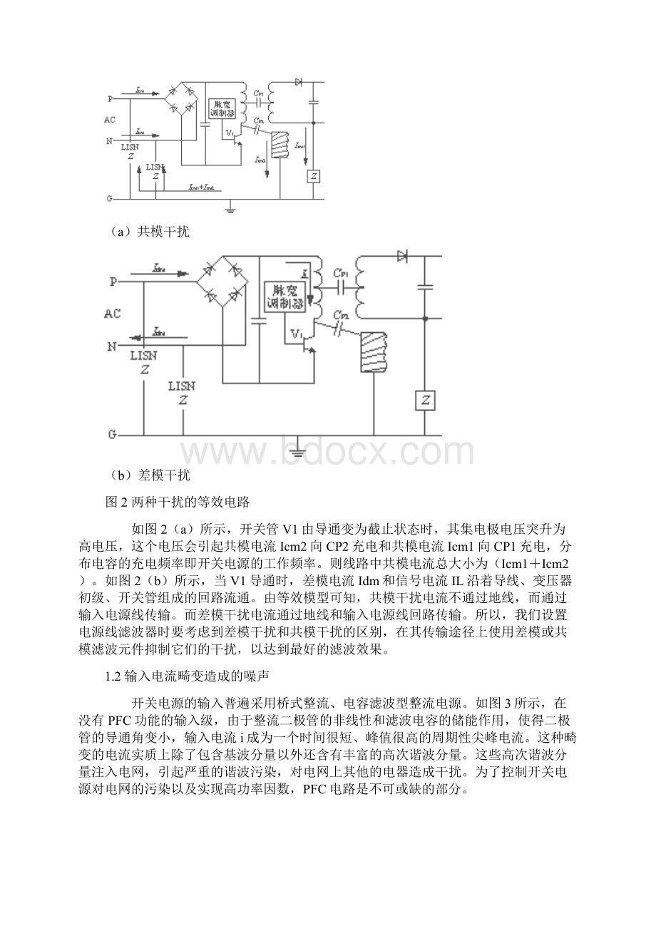 共模和差模干扰.docx_第3页