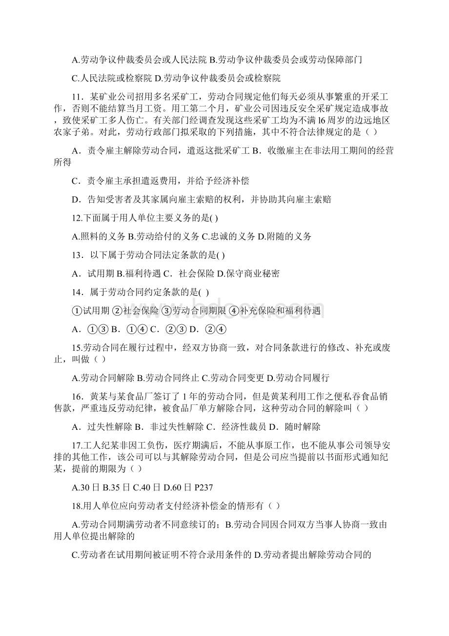 劳动关系习题集与答案.docx_第2页