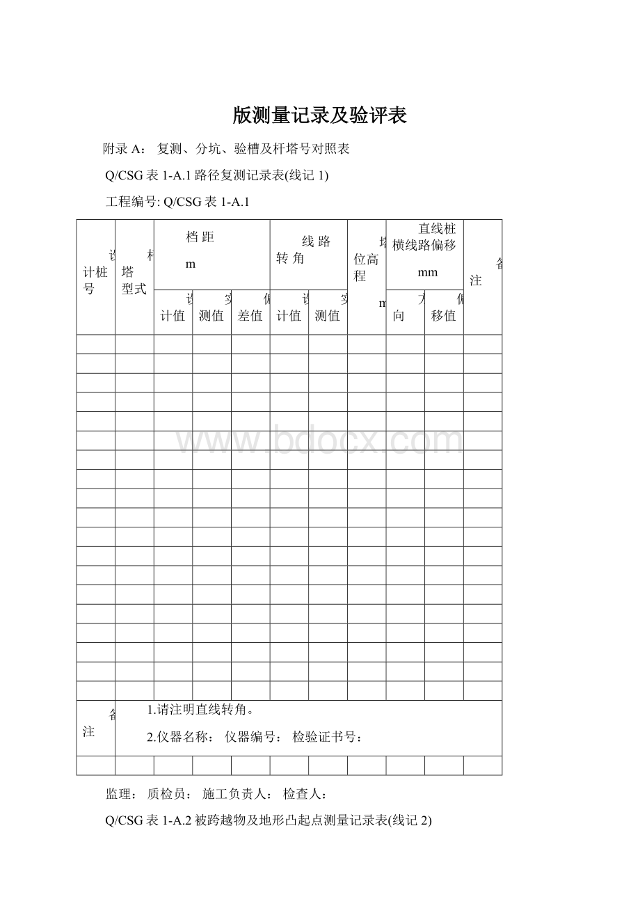 版测量记录及验评表.docx_第1页