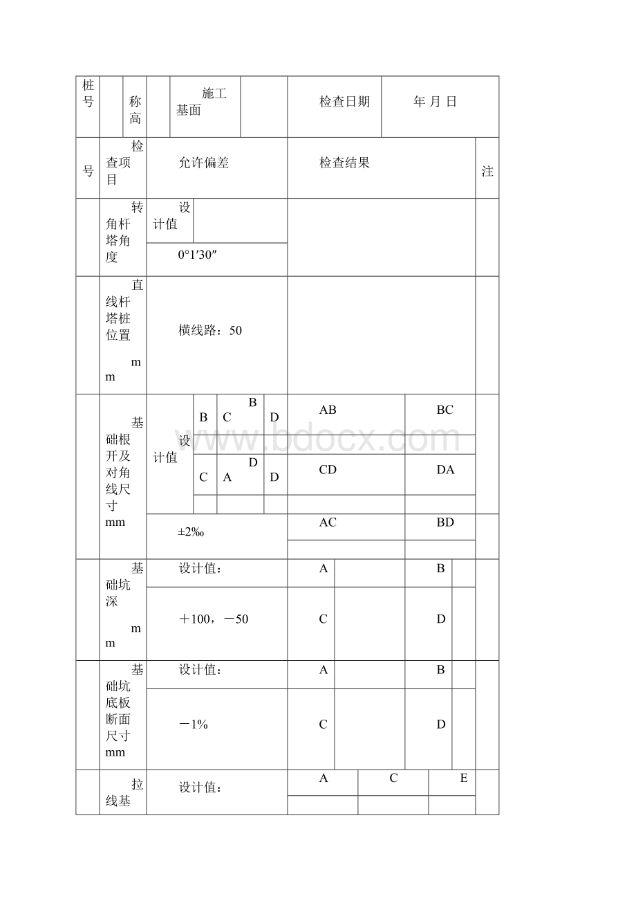 版测量记录及验评表.docx_第3页