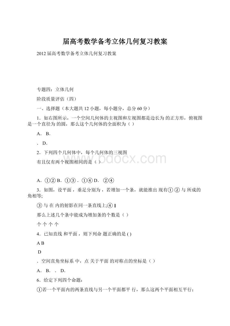 届高考数学备考立体几何复习教案文档格式.docx_第1页