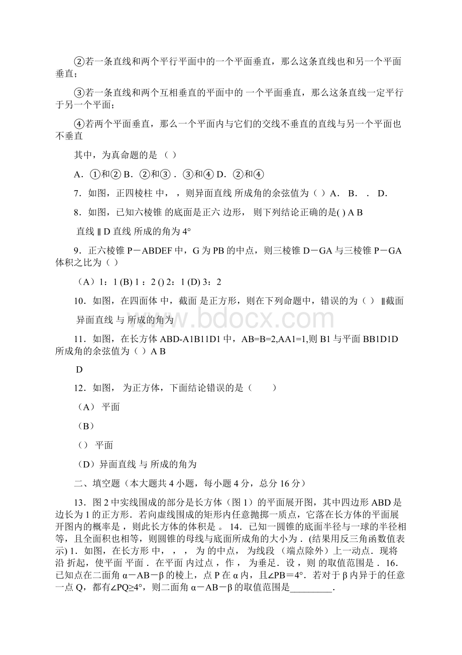 届高考数学备考立体几何复习教案.docx_第2页