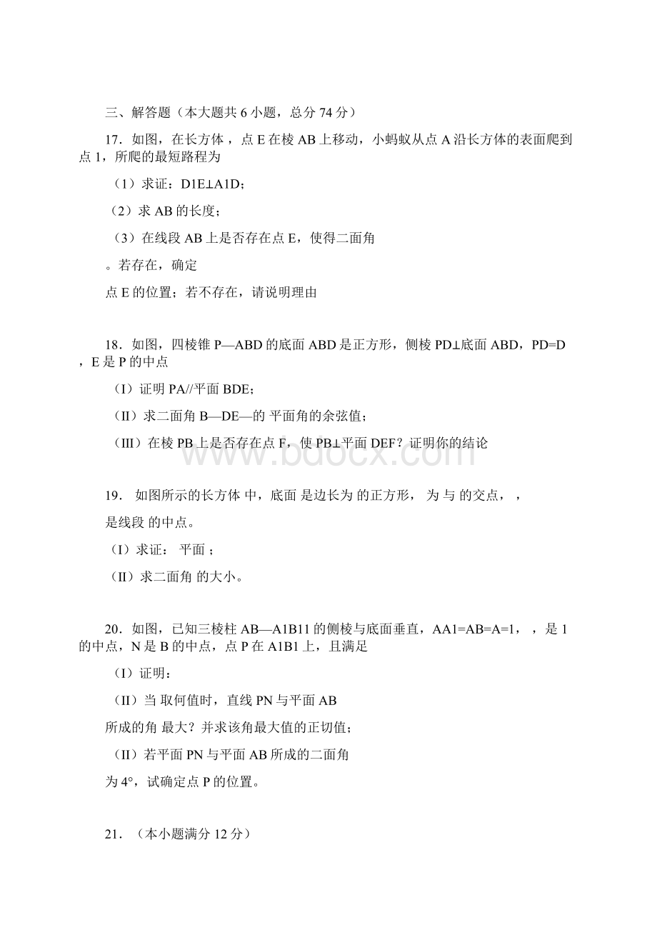 届高考数学备考立体几何复习教案文档格式.docx_第3页