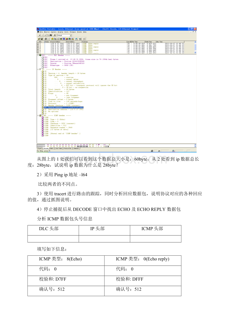 实验4网络性能测试与应用认识协议包.docx_第3页