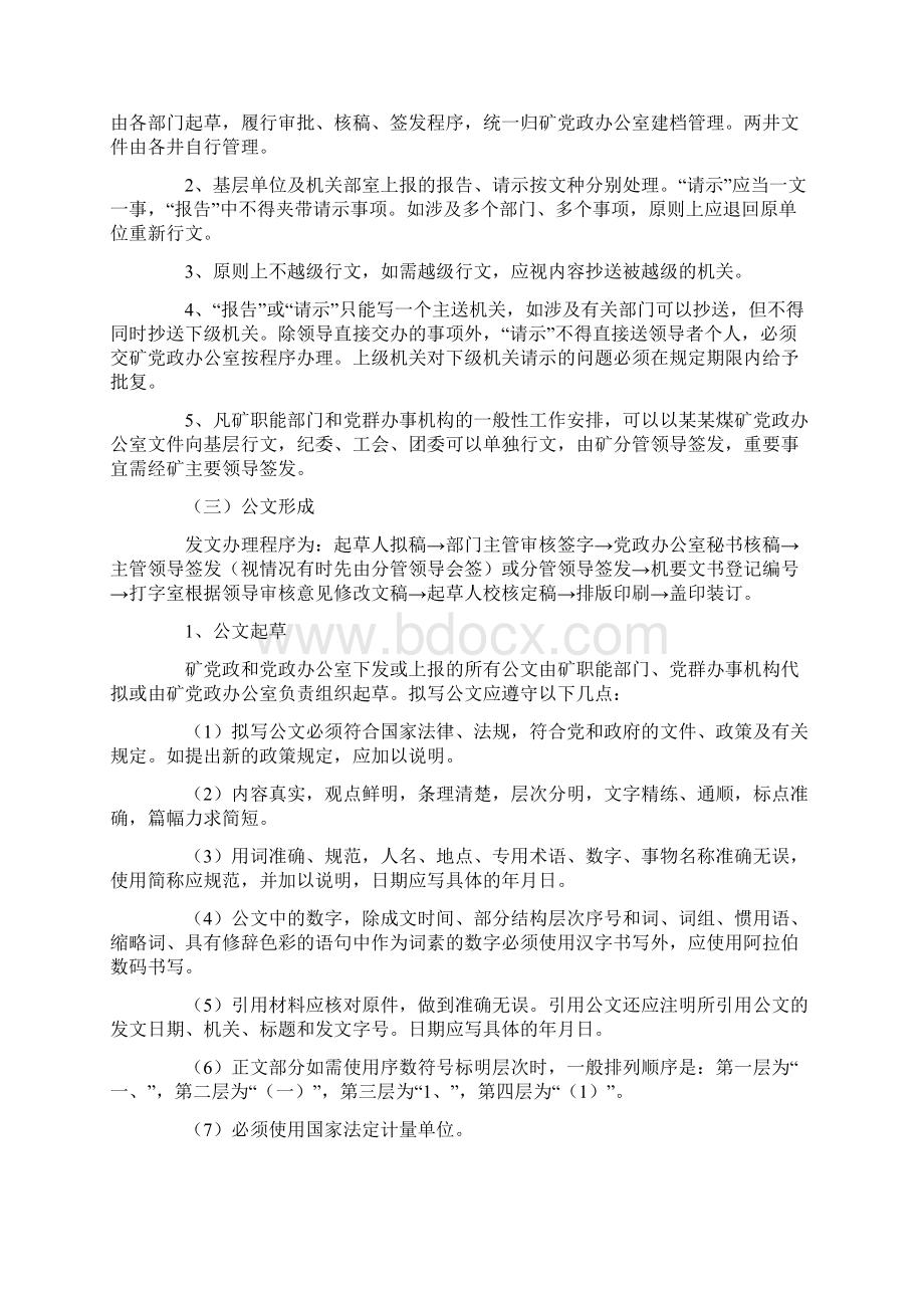 某某煤矿公文管理规定.docx_第2页