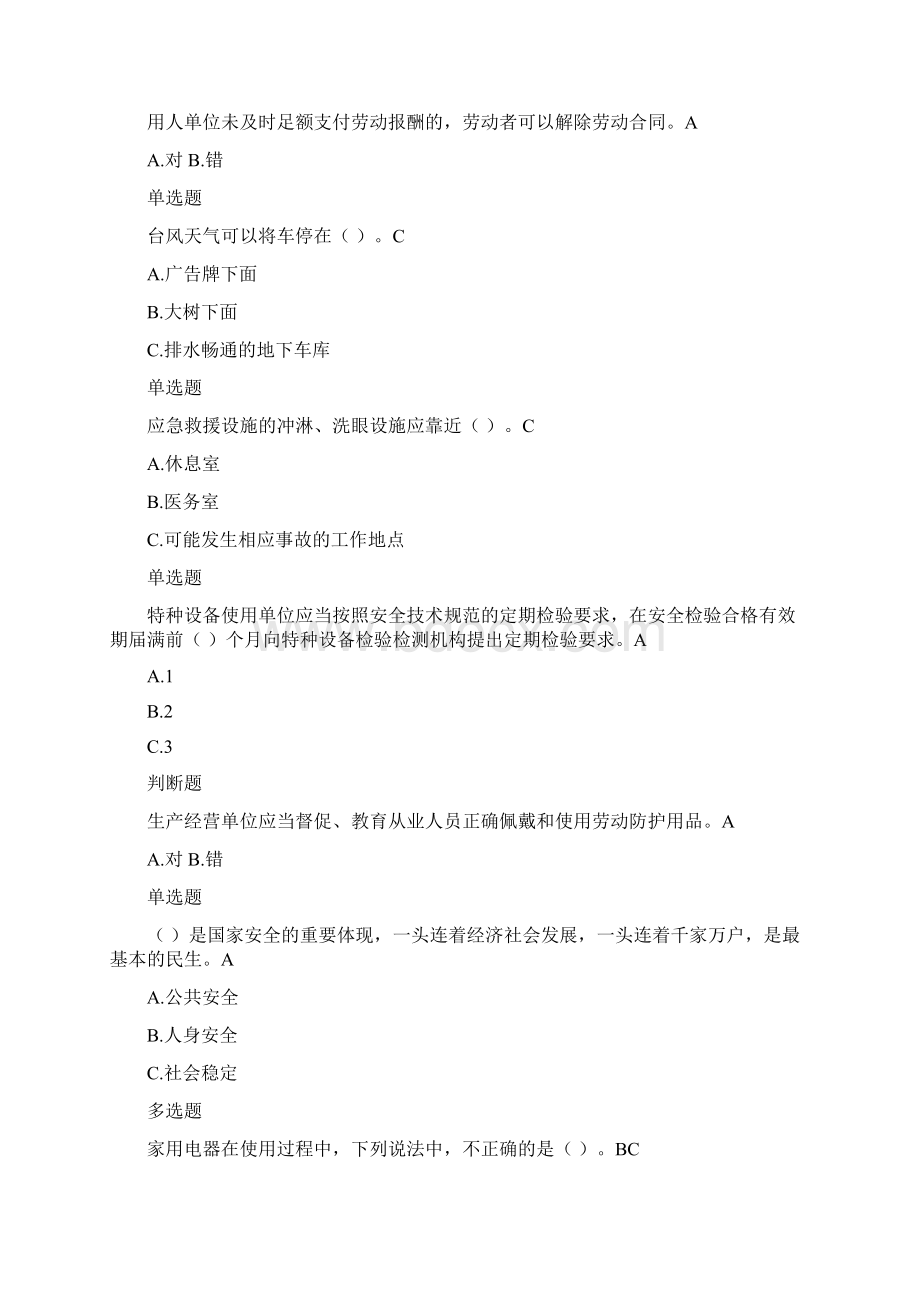 全国安全月网络竞赛题库及答案Word格式文档下载.docx_第2页