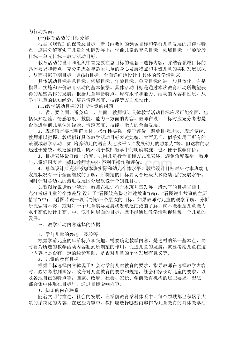 幼儿保教知识与能力考点归纳第六章教育活动的组织与实施.docx_第2页