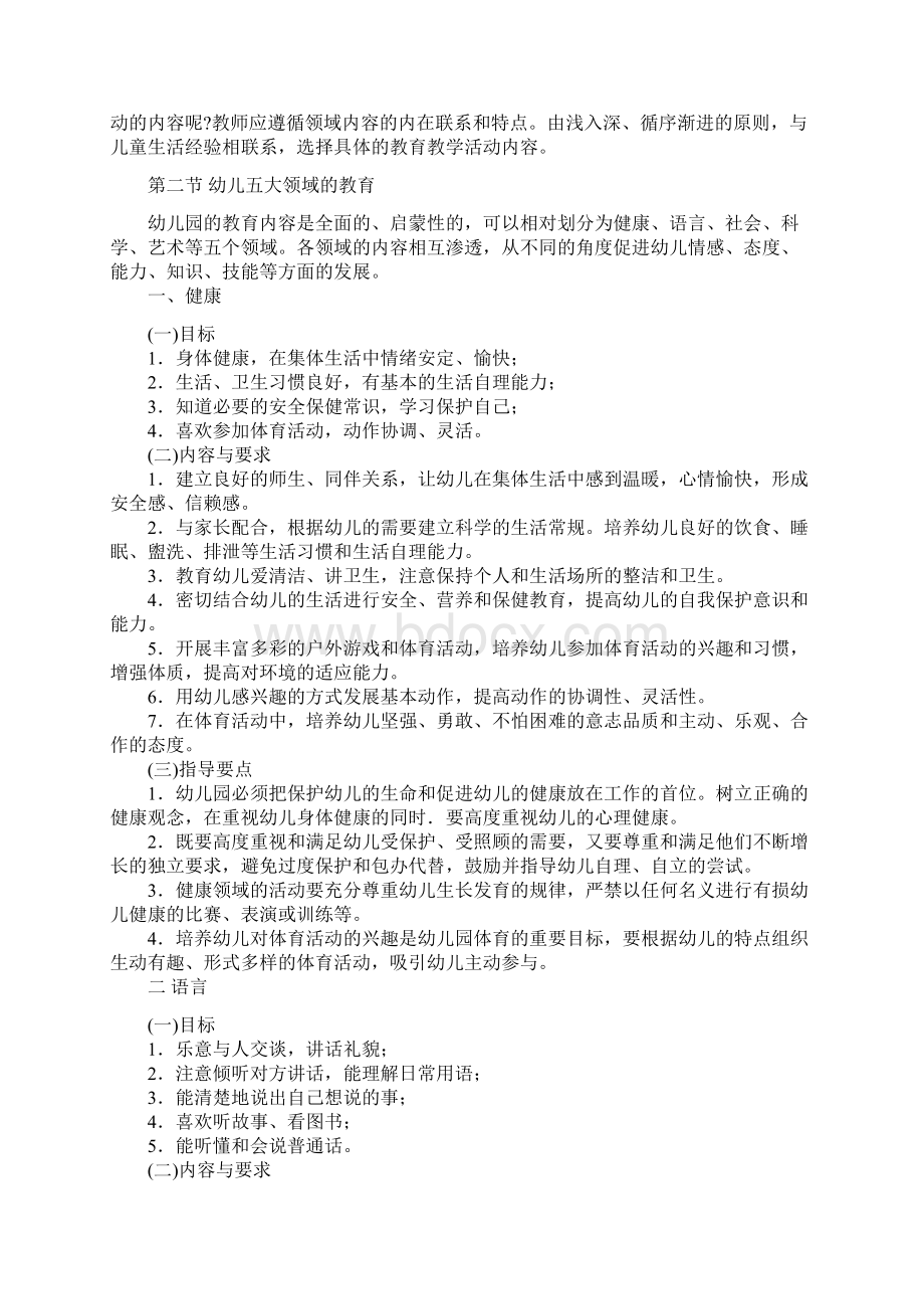 幼儿保教知识与能力考点归纳第六章教育活动的组织与实施.docx_第3页