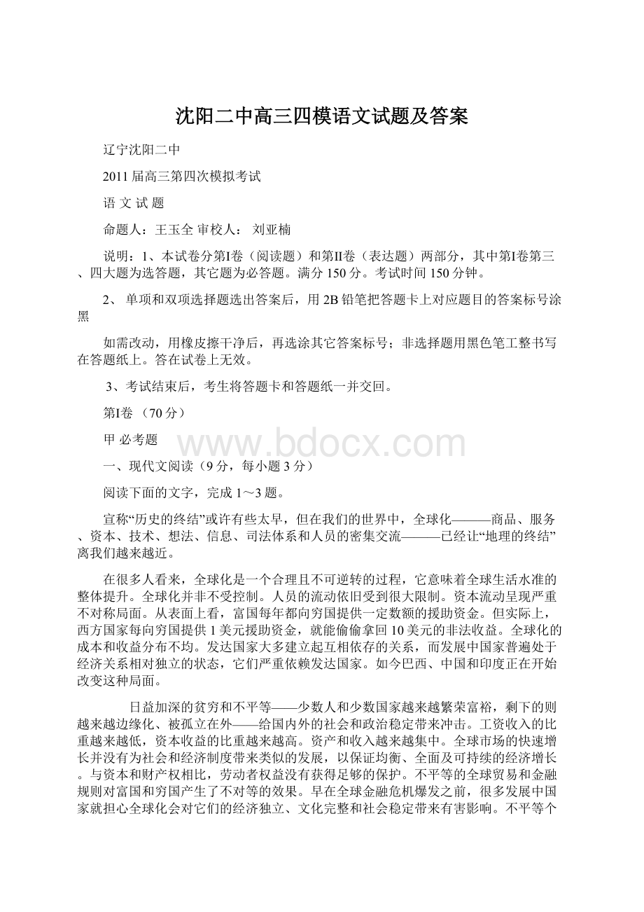 沈阳二中高三四模语文试题及答案.docx_第1页