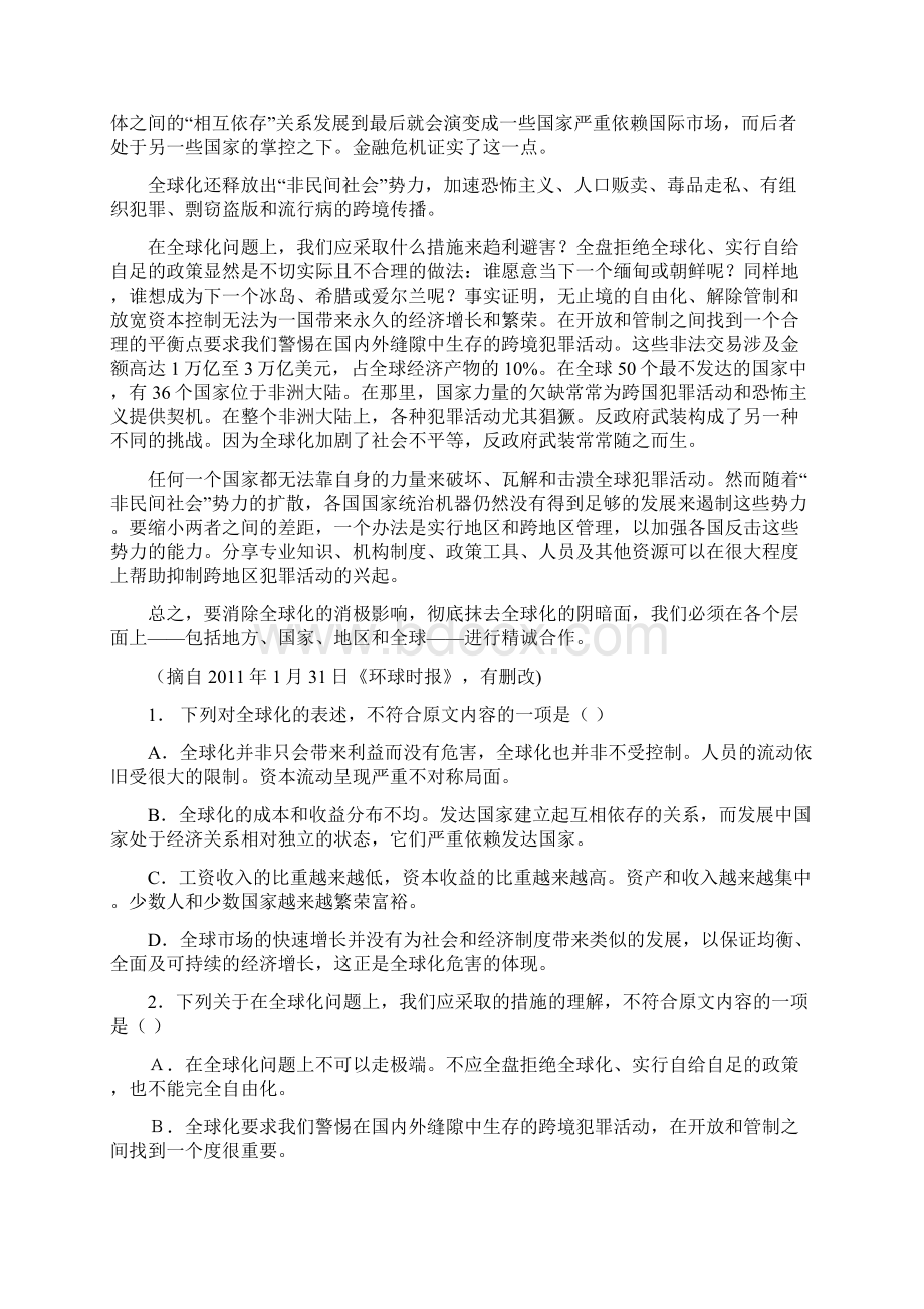 沈阳二中高三四模语文试题及答案.docx_第2页