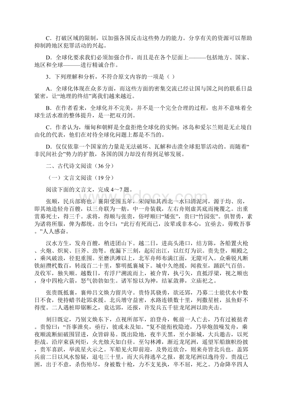 沈阳二中高三四模语文试题及答案.docx_第3页