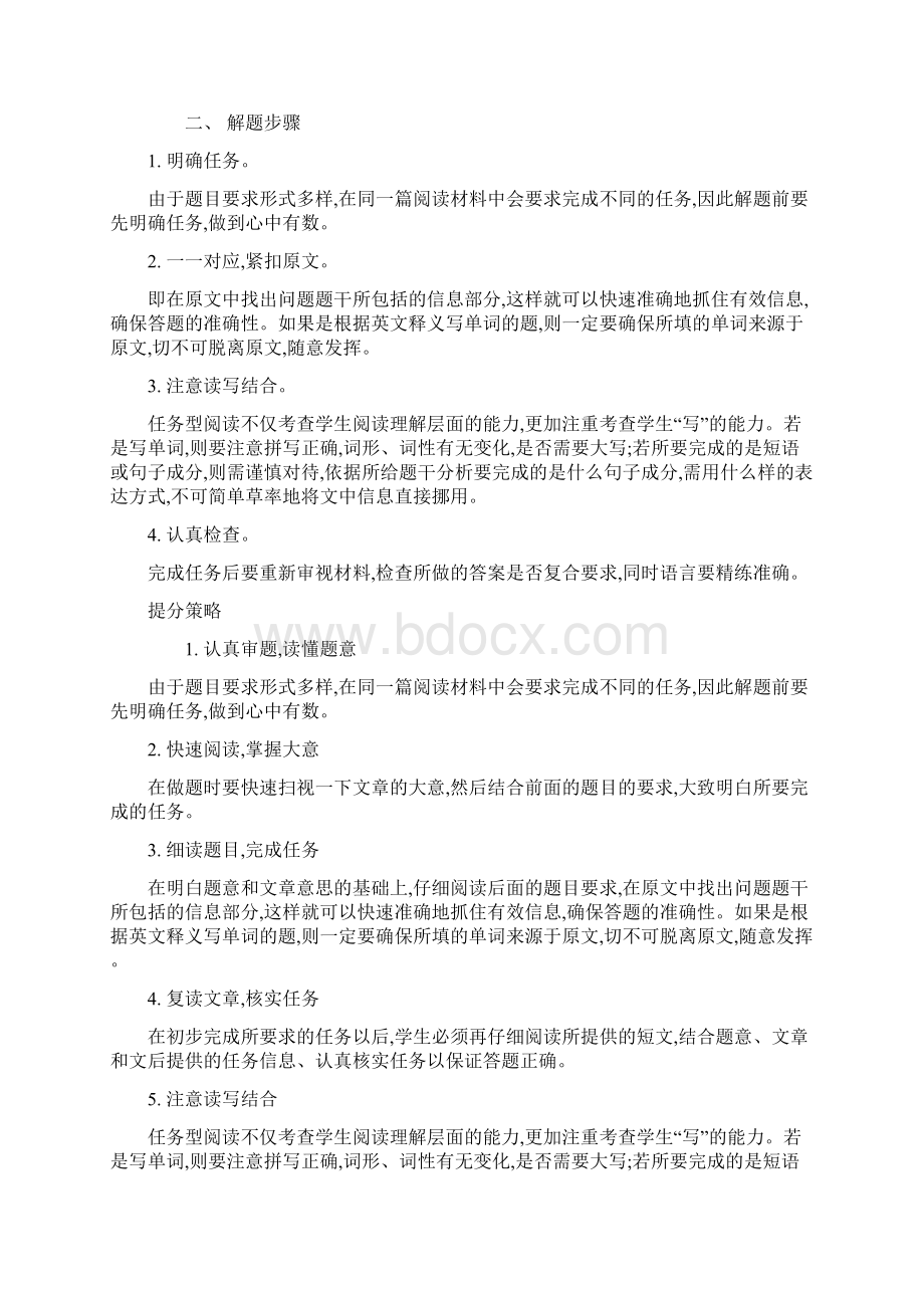 中考英语常考易错点专题十八任务型阅读.docx_第2页