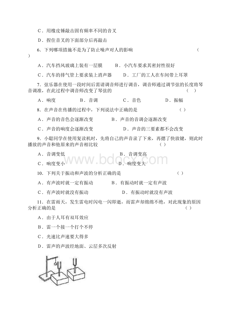 人教版八年级物理上册各章单元测试题及答案.docx_第2页