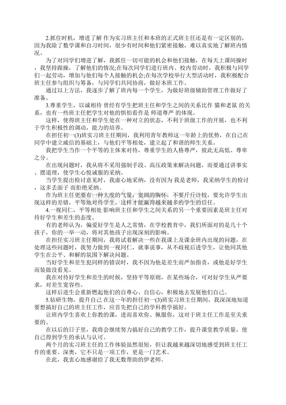 高中实习班主任工作计划Word下载.docx_第2页