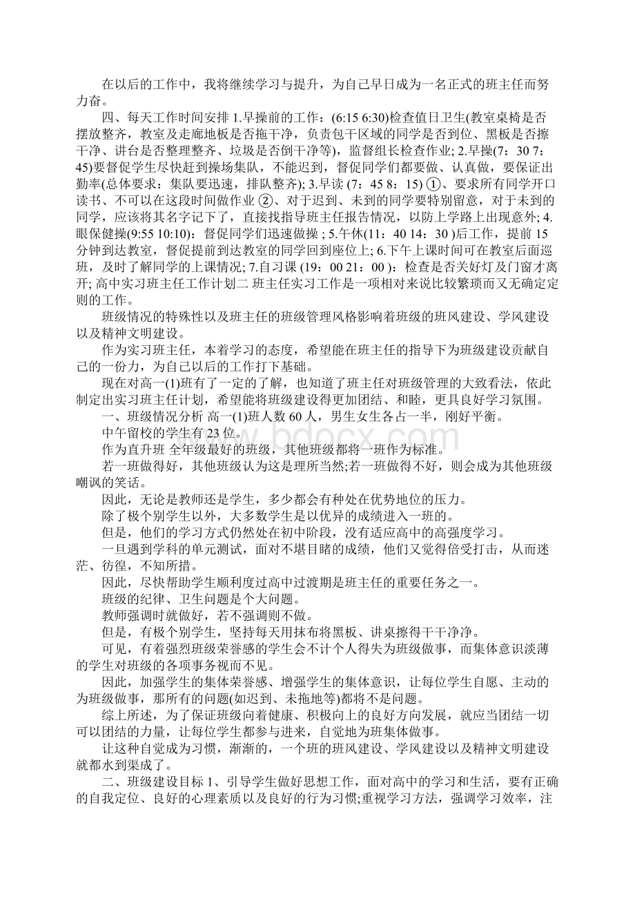 高中实习班主任工作计划Word下载.docx_第3页