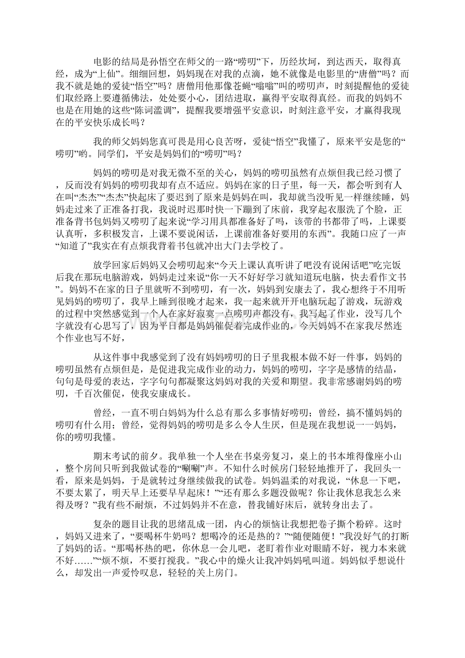 妈妈的唠叨的作文15篇Word下载.docx_第3页