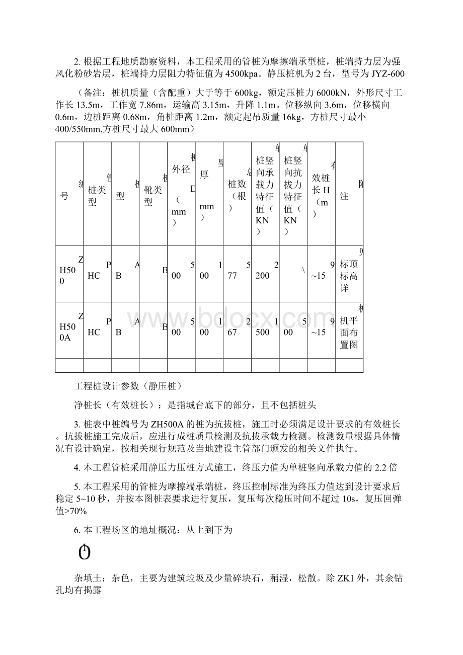 静压力桩工程施工方案文档格式.docx_第2页