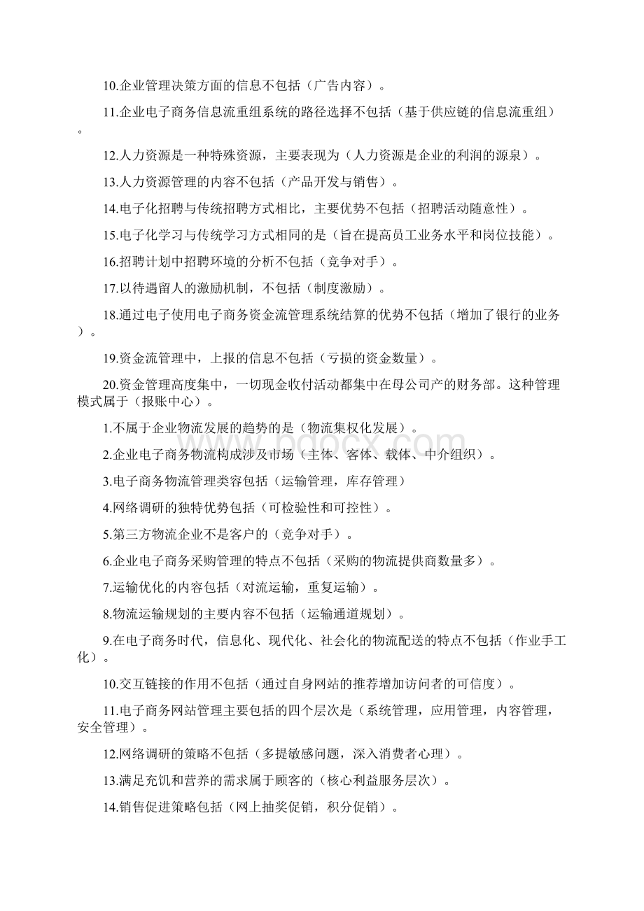 企业电子商务管理复习.docx_第2页