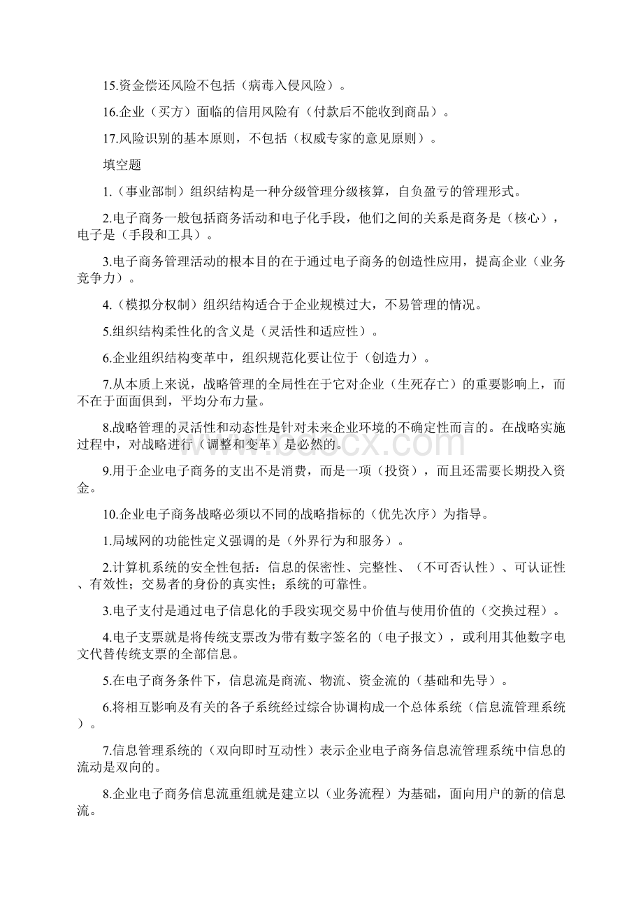 企业电子商务管理复习.docx_第3页