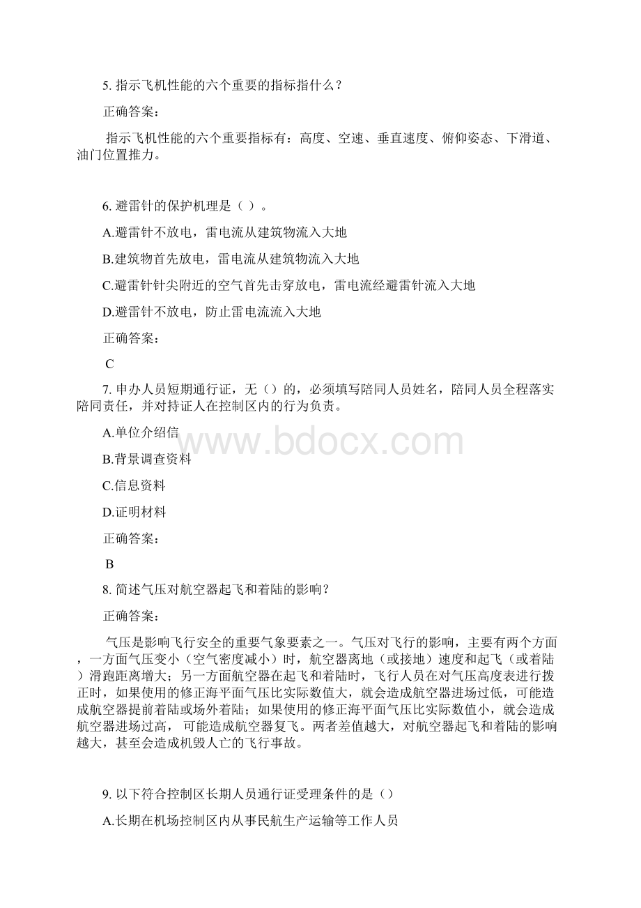 民航职业技能鉴定考试题库及答案参考100.docx_第2页