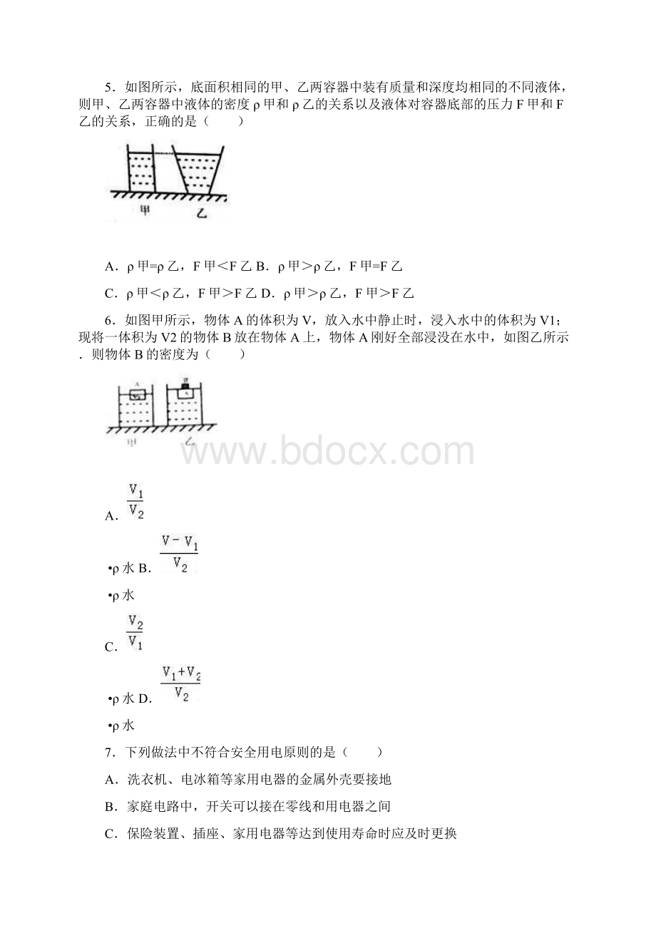 四川省南充市中考物理试题word解析版.docx_第2页