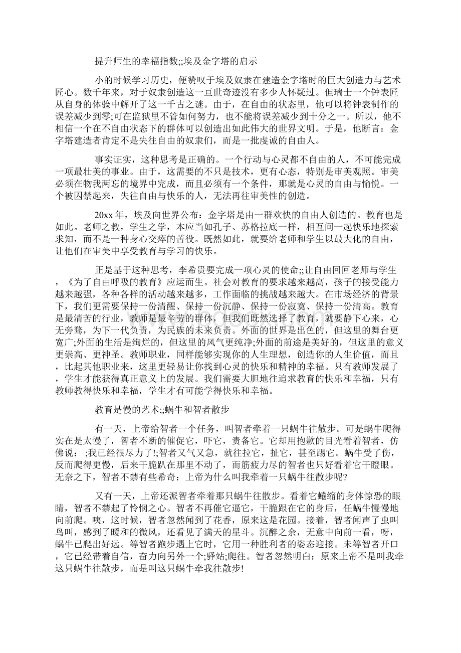 教师节座谈会发言稿Word文件下载.docx_第3页