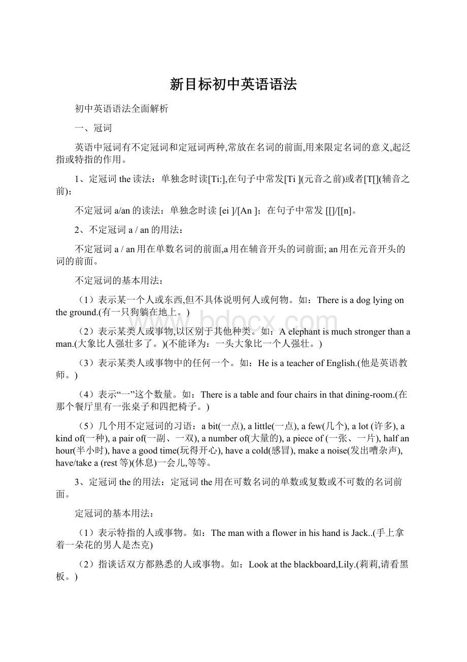 新目标初中英语语法Word格式文档下载.docx_第1页