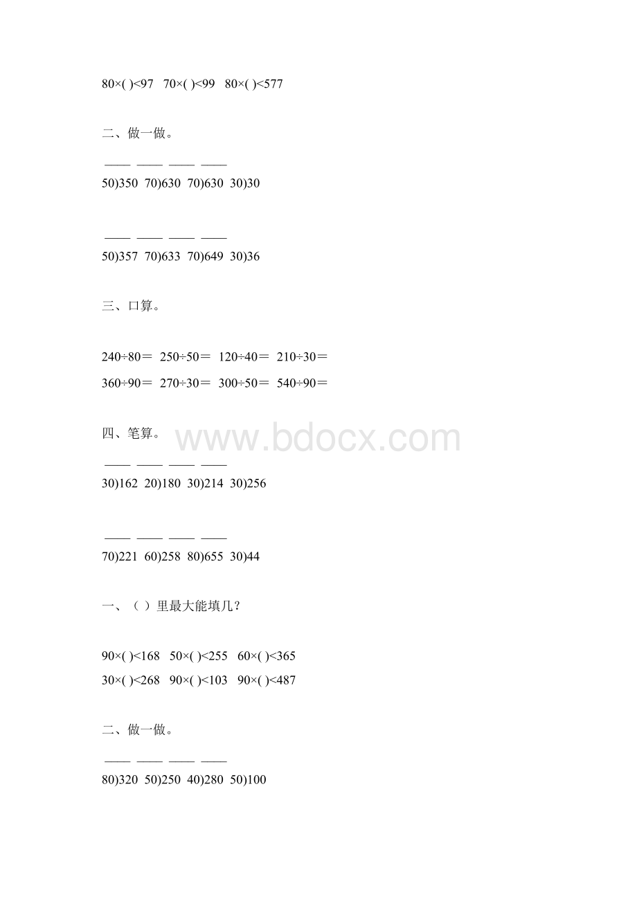 人教版四年级数学上册笔算除法一练习题精选 2.docx_第2页