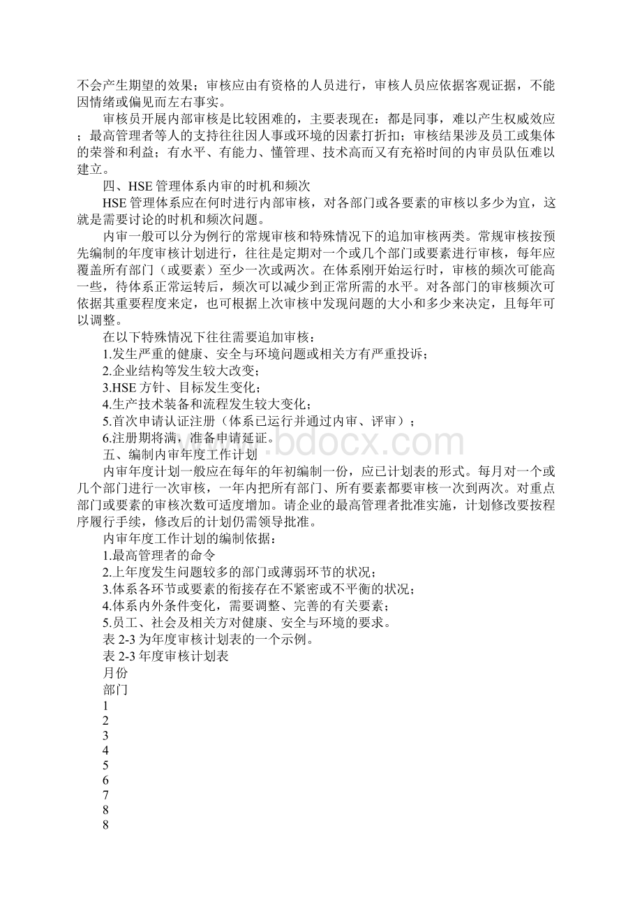 内部HSE管理体系审核的策划标准版.docx_第3页