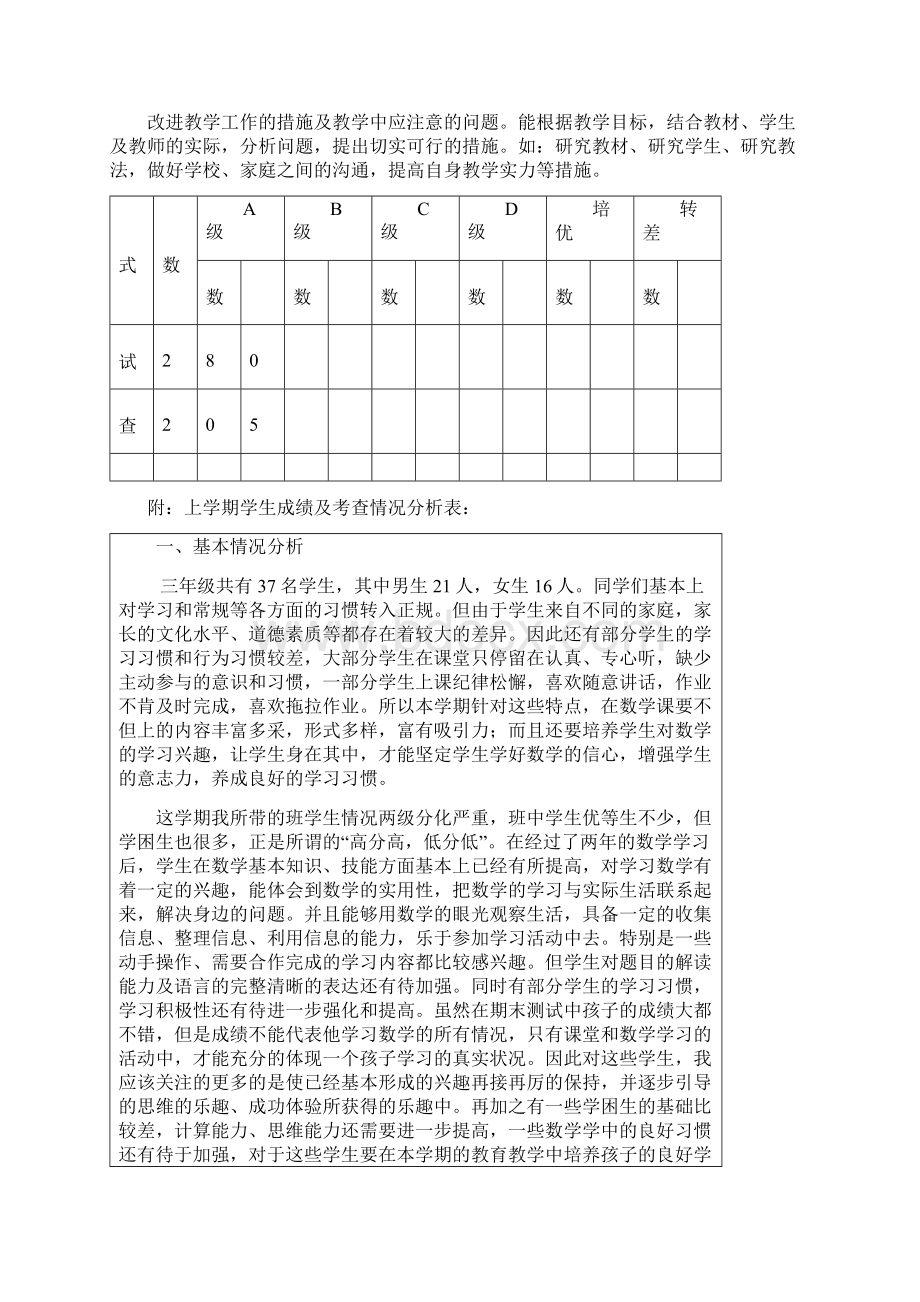 三年级数学下教学计划Word格式.docx_第2页