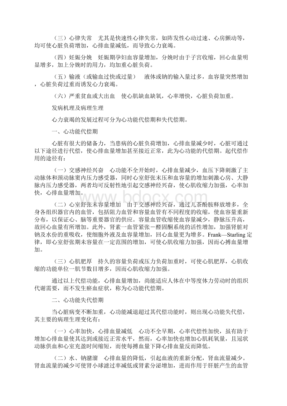 整理临床执业医师心力衰竭.docx_第2页