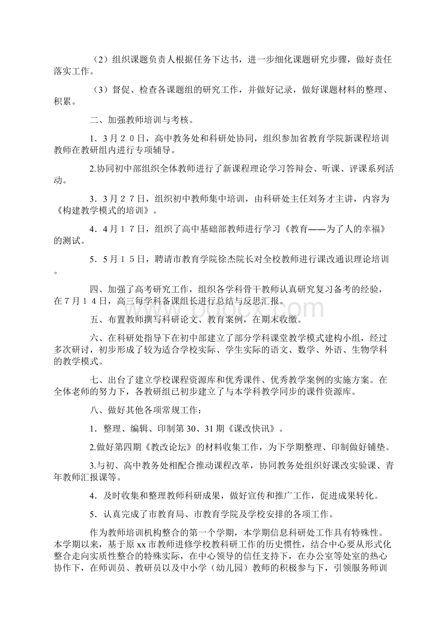 科研处工作总结4篇Word文档下载推荐.docx_第3页