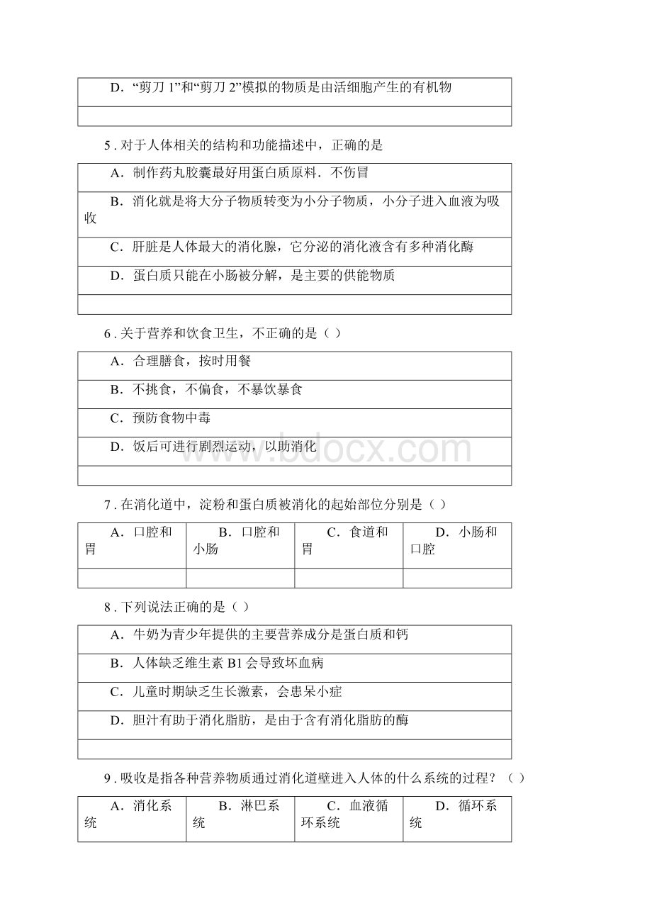 人教版新课程标准七年级下学期月考生物试题I卷.docx_第2页