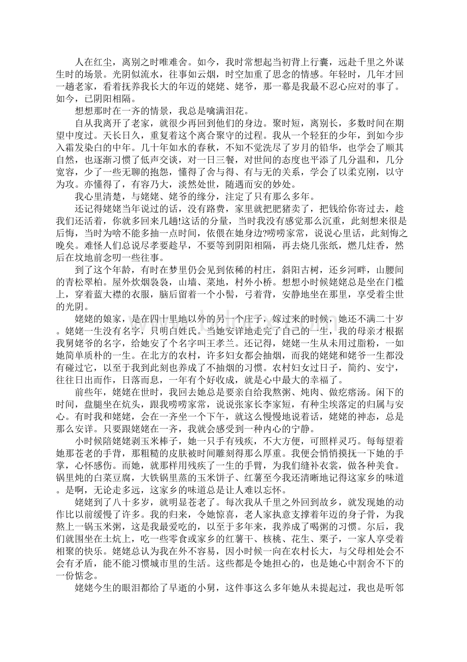 关于伤感离别日志文章5篇.docx_第2页