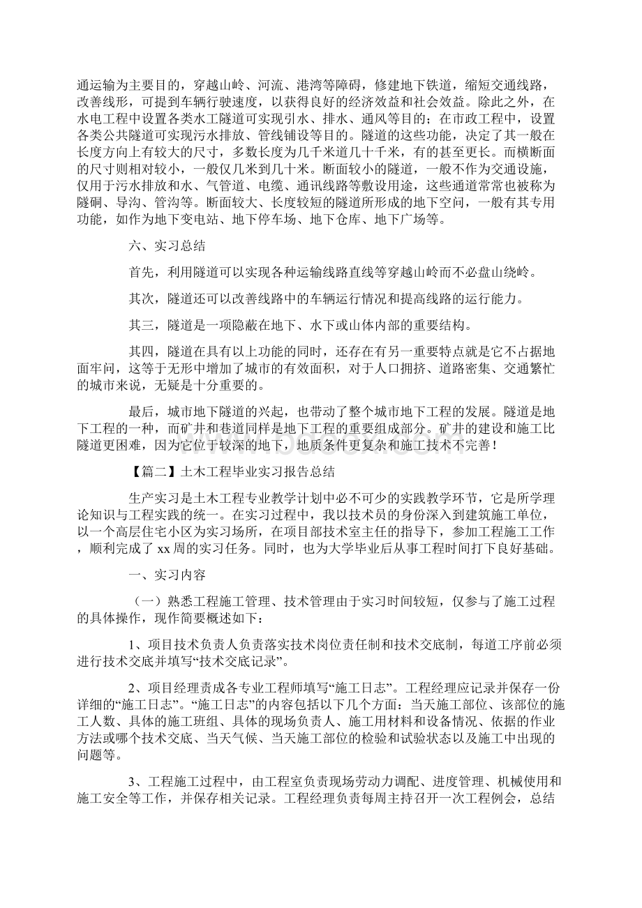 最新土木工程毕业实习报告总结三篇.docx_第3页