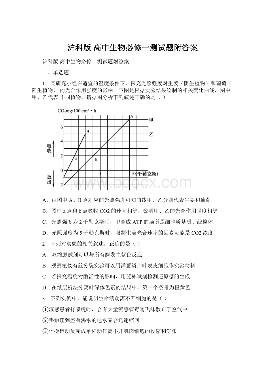 沪科版 高中生物必修一测试题附答案Word下载.docx_第1页