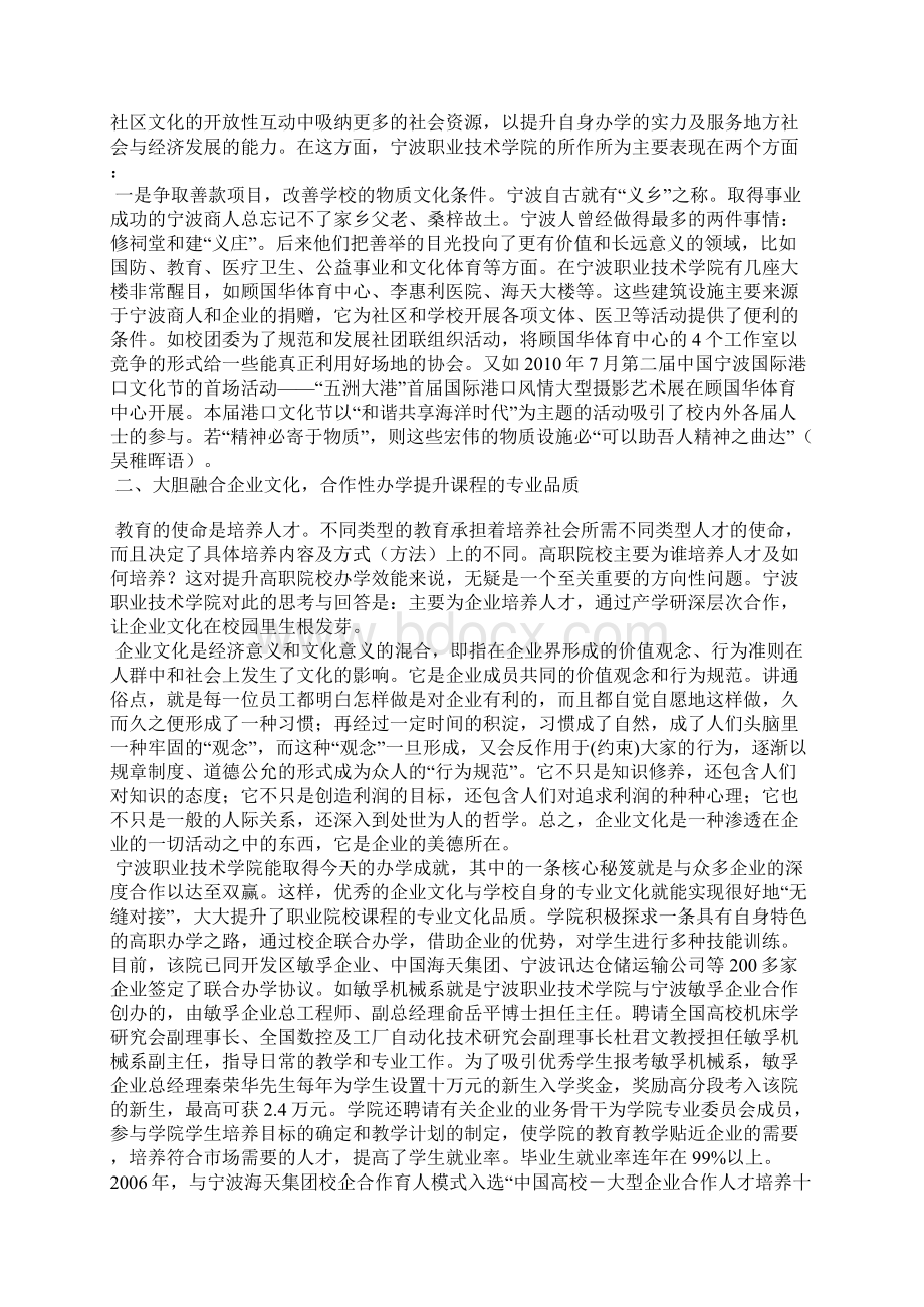 关于高职院校办学的文化逻辑.docx_第2页