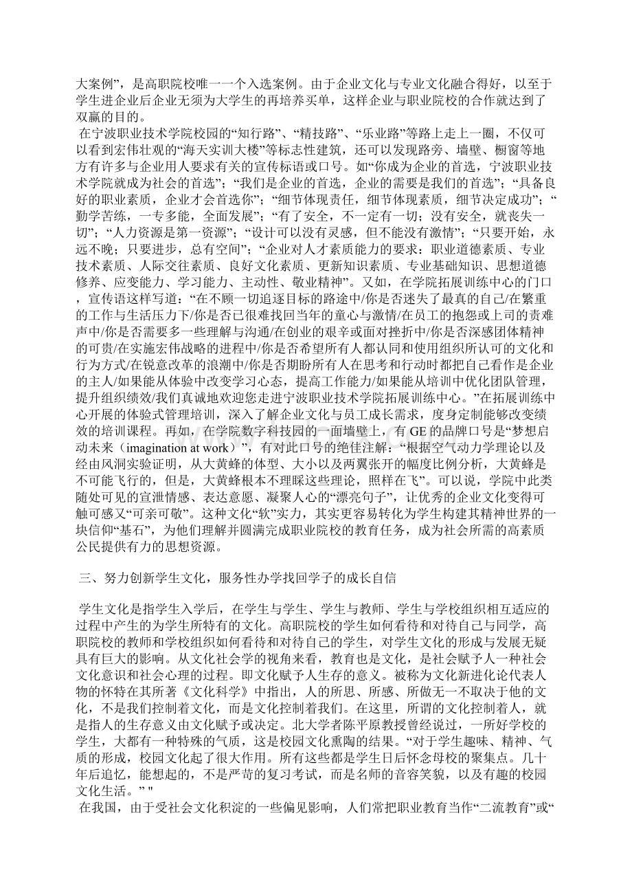 关于高职院校办学的文化逻辑.docx_第3页