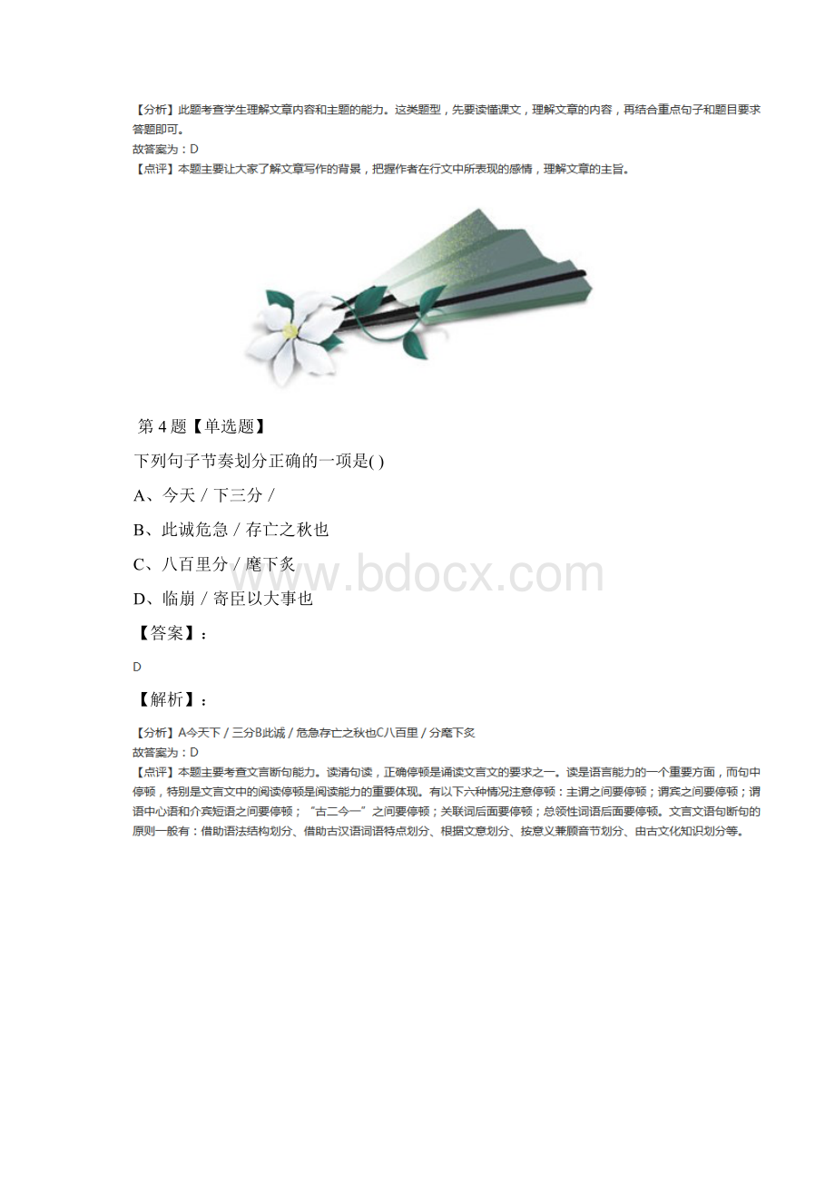 初中语文九年级下册28 出师表语文版课后练习六十五.docx_第3页