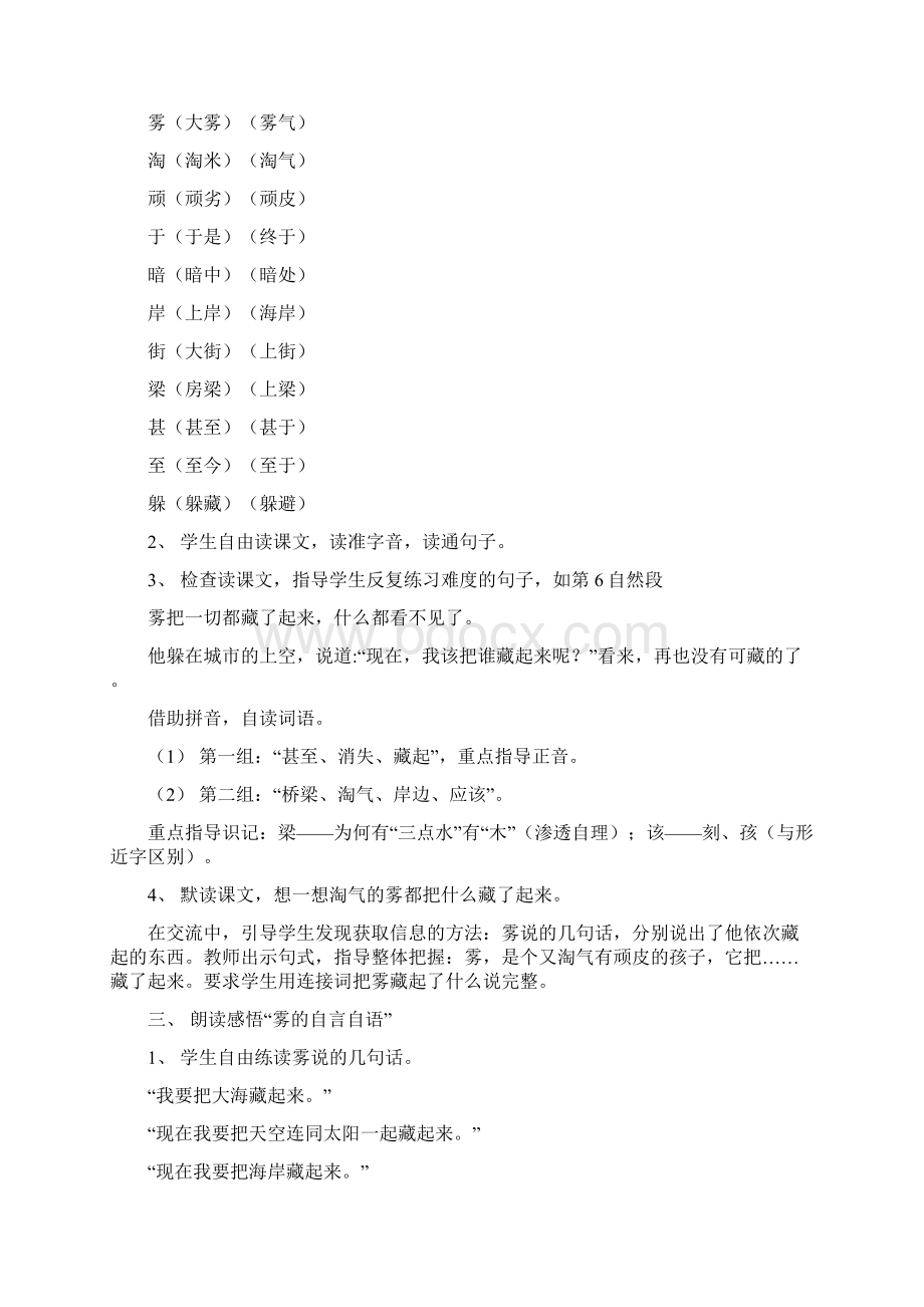 二年级语文上册619雾在哪里教案新人教版.docx_第2页