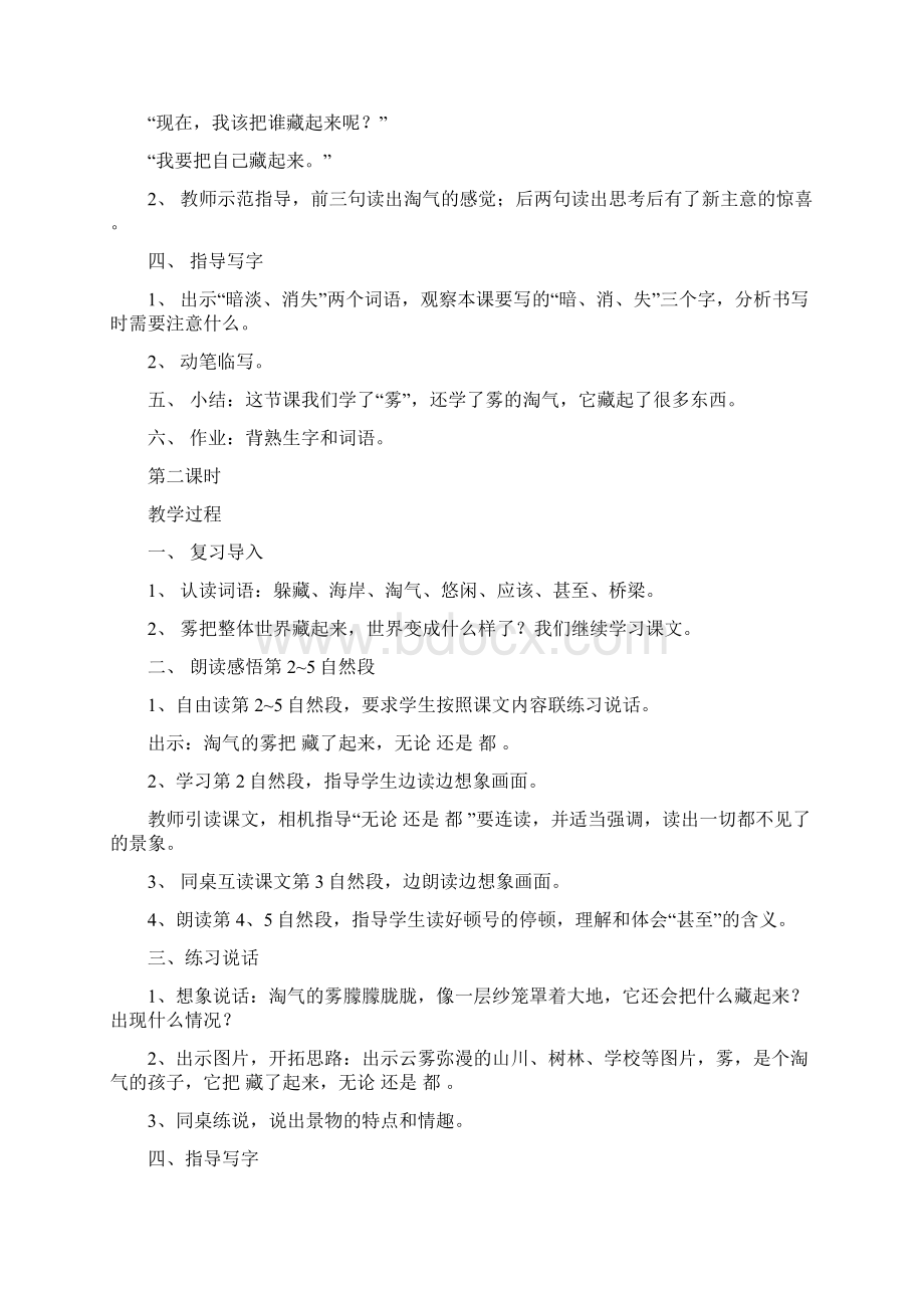 二年级语文上册619雾在哪里教案新人教版.docx_第3页