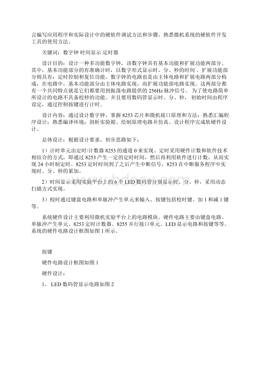 汇编数字钟课程设计.docx_第2页